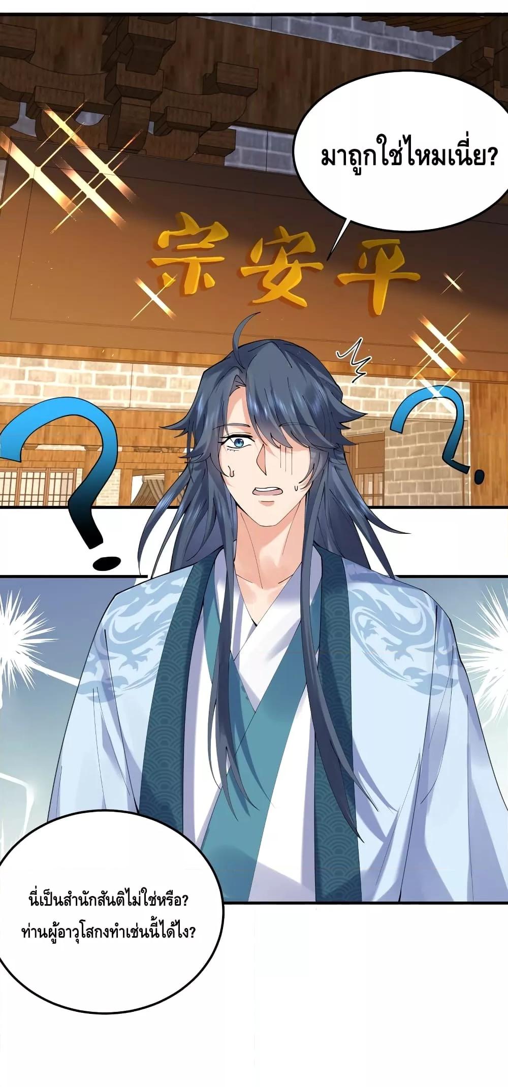 Am I Invincible ตอนที่ 84 (30)